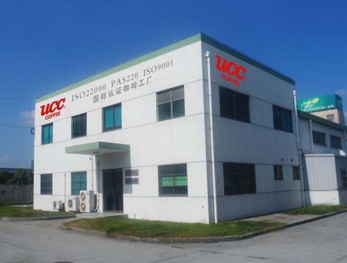 UCC上海松江工厂首获国际食品安全体系的认可资质